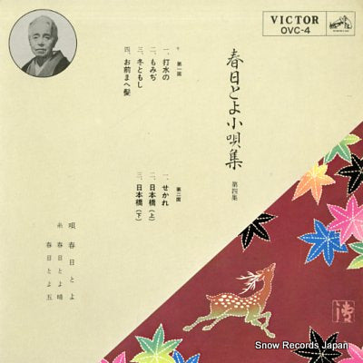 KASUGA, TOYO kouta shuu vol.4 OVC-4