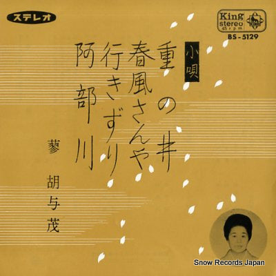 TADE, KOYOSHIGE kouta shige no i BS-5129