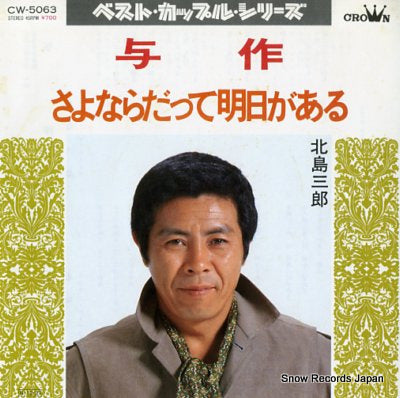KITAJIMA, SABURO yosaku CW-5063