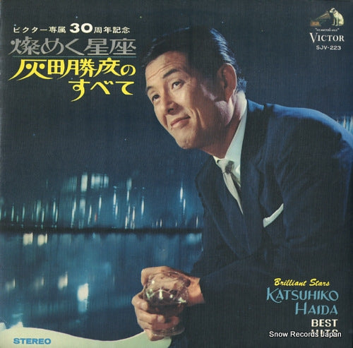 HAIDA, KATSUHIKO brilliant stars / best hits SJV-223