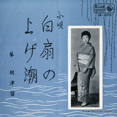 TADE, KOTSURU kouta hakusenno EB-5170