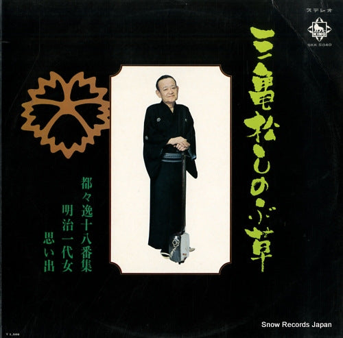 YANAGIYA, MIKIMATSU mikimatsu shinobugusa SKK5040