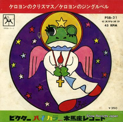 MORI, AKIKO keroyon no christmas PSB-31