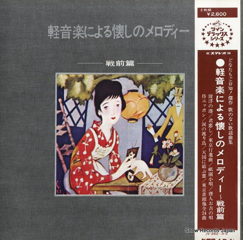 V/A keiongaku ni yoru natsukashino melody senzenhen JV-262-3-S