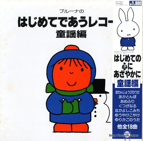 V/A bruna no hajimete deau record douyou hen CS-7241