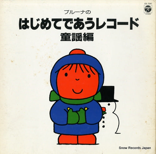 V/A bruna no hajimete deau record douyou hen CS-7241