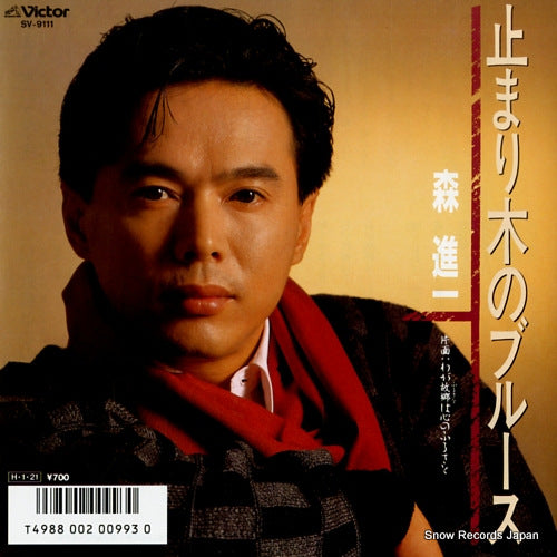 MORI, SHINICHI tomarigi no blues SV-9111