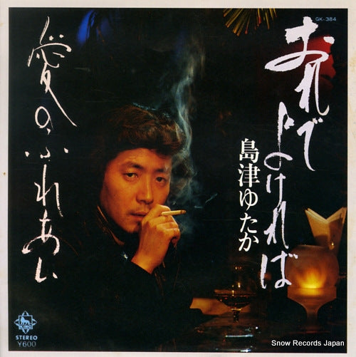 SHIMAZU, YUTAKA ore de yokereba GK-384