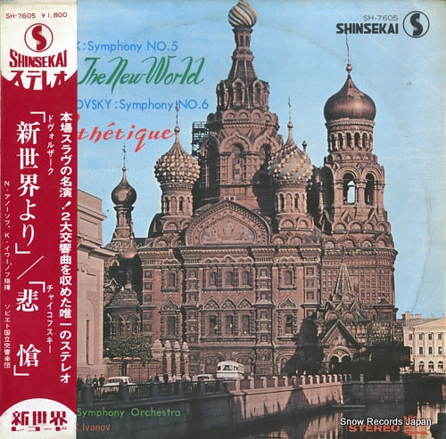 ANOSOV, N / K. IVANOV dvorak; symphony no.5 "from the new world" SH-7605