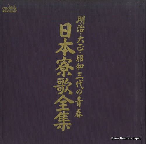 V/A nihon ryouka zenshu SW-31.32.33