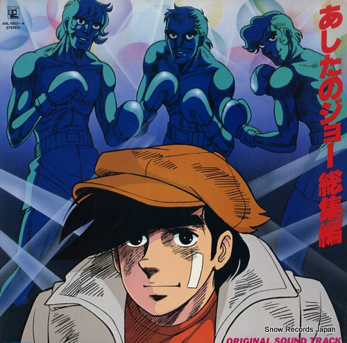 TOMORROW'S JOE ashita no joe soushu hen ANL-1903-4