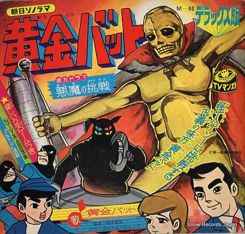OGON BAT ogon bat M-80