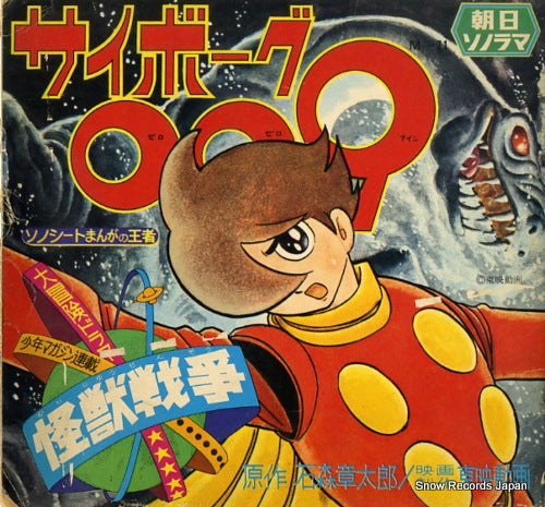 CYBORG 009 cyborg 009 M-71
