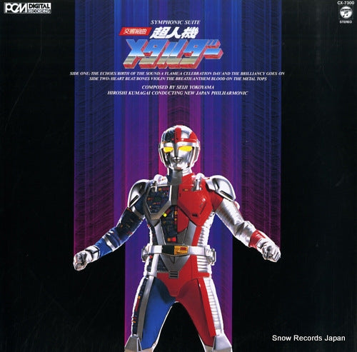 KUMAGAI, HIROSHI symphonic suite choujinki metalder CX-7300