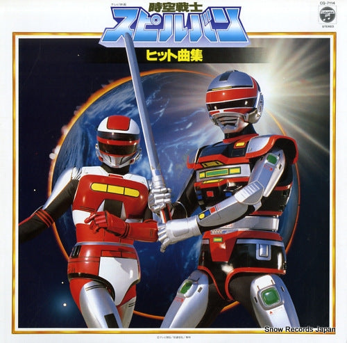 SOUNDTRACK jikuu senshi spielban hit kyoku syu CQ-7114