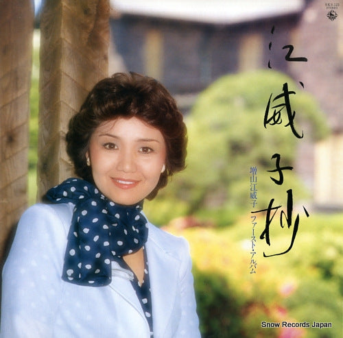 MASUYAMA, EIKO eiko sho SKS-123