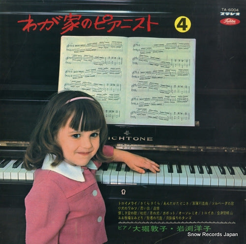 OOHORI, ATSUKO / IWABUCHI YOKO wagayano pianist 4 TA.6004