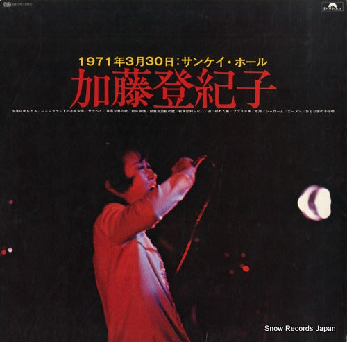 KATO, TOKIKO 1971nen 3gatsu 30nichi sankei hall MR3178