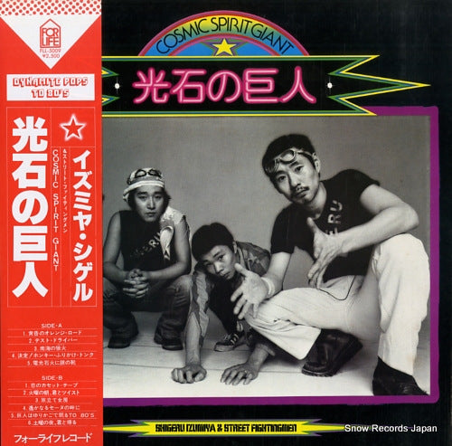 IZUMIYA, SHIGERU cosmic spirit giant FLL-5009
