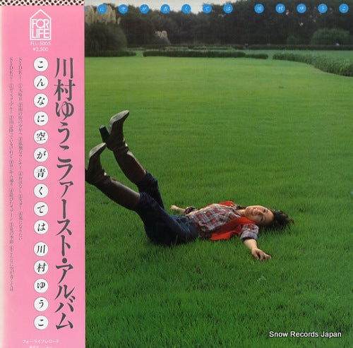 KAWANURA, YUKO first album FLL-5005