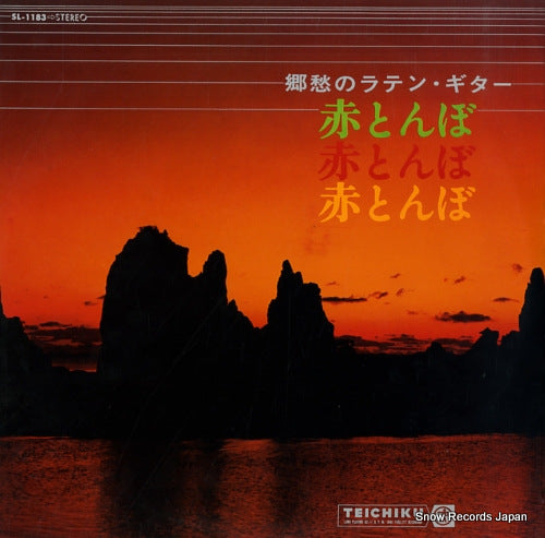 TSURUOKA, MASAYOSHI, AND TOKYO ROMANTICA kyoushu no latin guitar akatonbo SL-1183