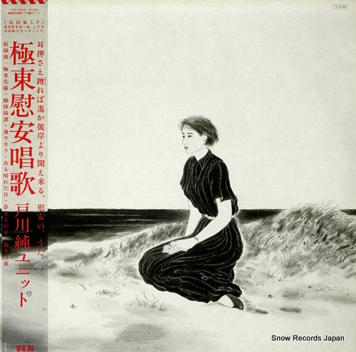 TOGAWA, JUN kyokuto ian shouka YLR-22006