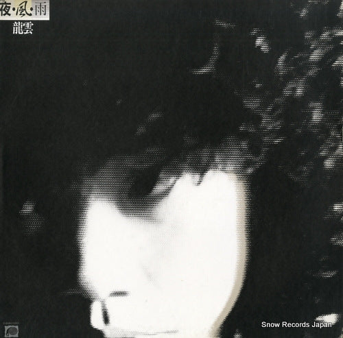 NAGAI, RYUUN yoru, kaze, ame C25A0103