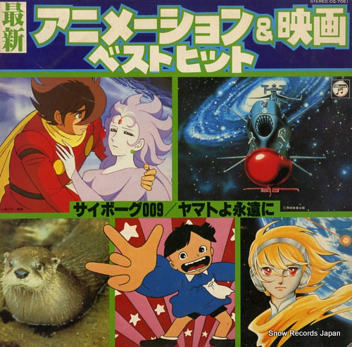 V/A saishin animation & eiga best hit CQ-7061