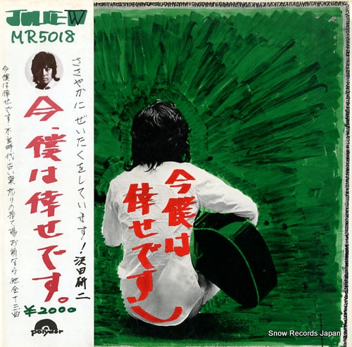 SAWADA, KENJI julie iv / ima boku wa shiawase desu MR5018