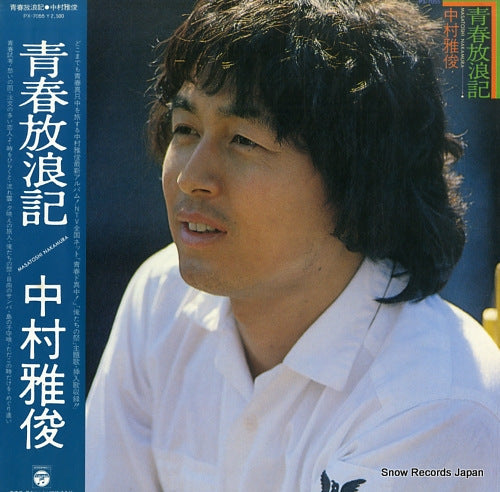 NAKAMURA, MASATOSHI seishun houroki PX-7055