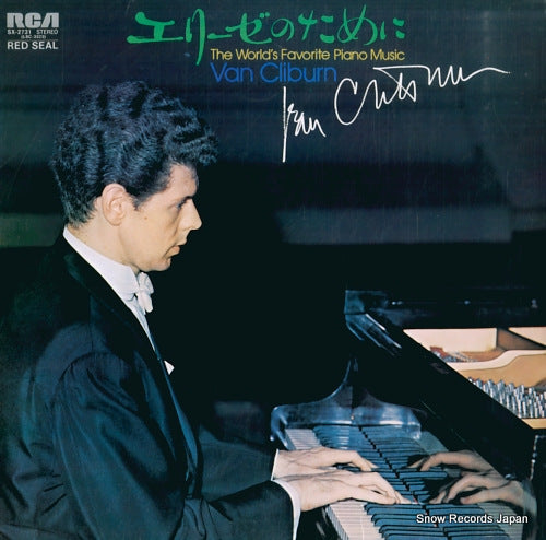 CLIBURN, VAN the world's favorite piano music SX-2731
