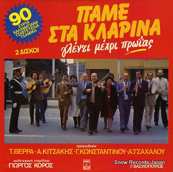 V/A pame sta klarina MSM525-526