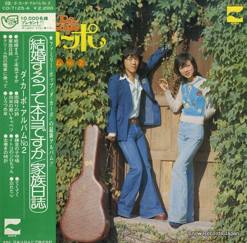 DA CAPO nisshi / album no.2 CD-7125-A