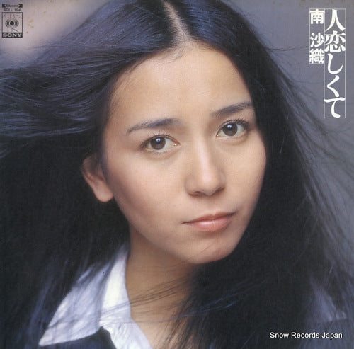 MINAMI, SAORI hitokoishikute SOLL-194