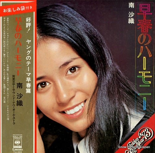 MINAMI, SAORI early spring reverie SOLL26