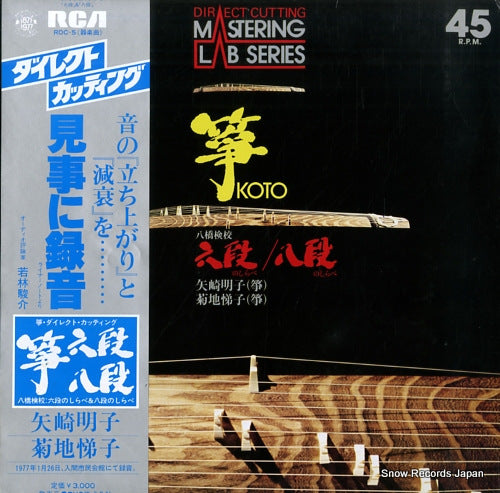 YAZAKI, AKIKO / TEIKO KIKUCHI rokudan no shirabe / hachidan no shirabe RDC-5