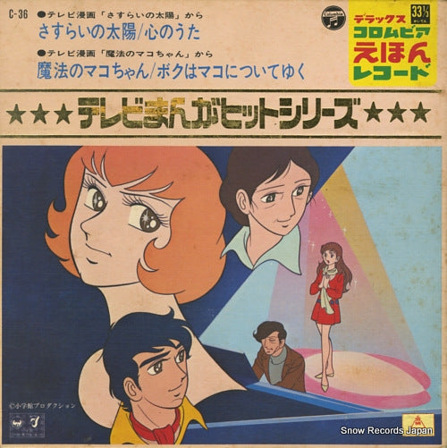 TV MANGA HIT SERIES wandering sun C-36