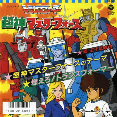 IGARASHI, TOSHIYA super god masterforce no theme CK-809