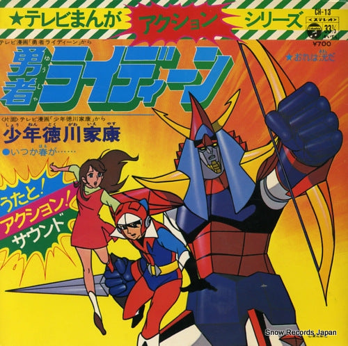 V/A tv manga action series CH-13