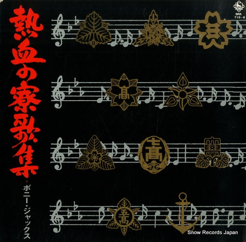 BONNY JACKS nekketsu no ryoukashu SKK715-6