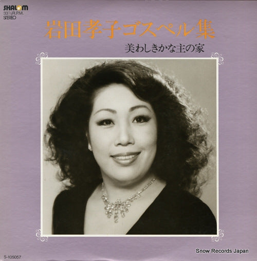 IWATA, TAKAKO gospel shu S-105057