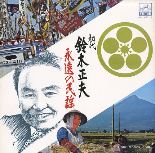 SUZUKI, MASAO eien no minyou JV-1157-8