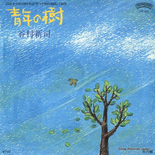 TANIMURA, SHINJI seinen no ki 7P-40