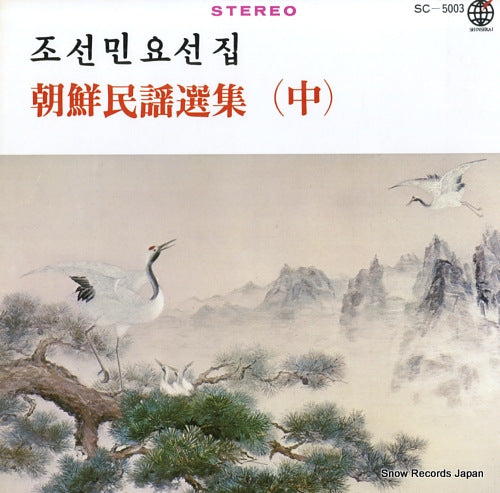 V/A chousen minyou senshu (chu) SC-5003