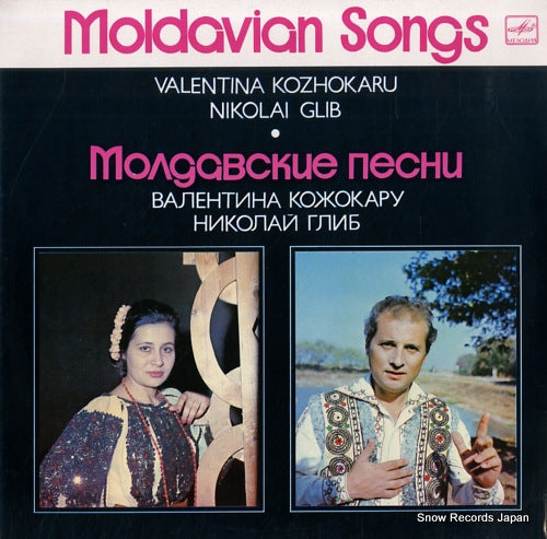 KOZHOKARU, VALENTINA / NIKOLAI GLIB moldavian songs C3021549006