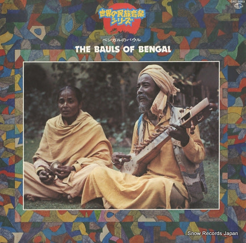 V/A the bauls of bengal GXC5003