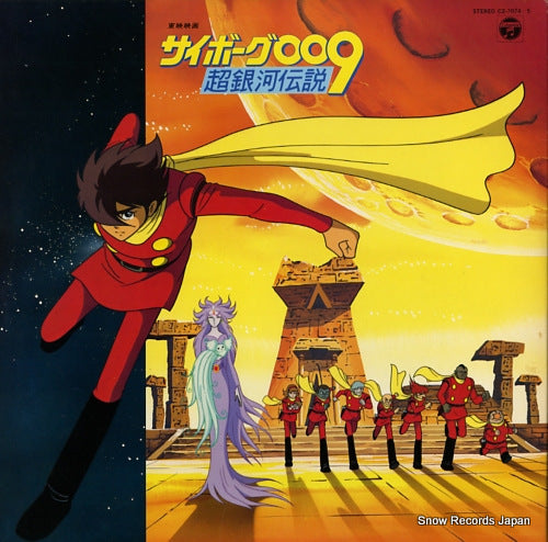 V/A cyborg 009 dorama hen CZ-7074