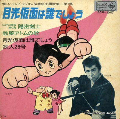SOUNDTRACK ntatsukashii tv radio ninki bangumi shudaika shuu vol.1 CC(H)-1007