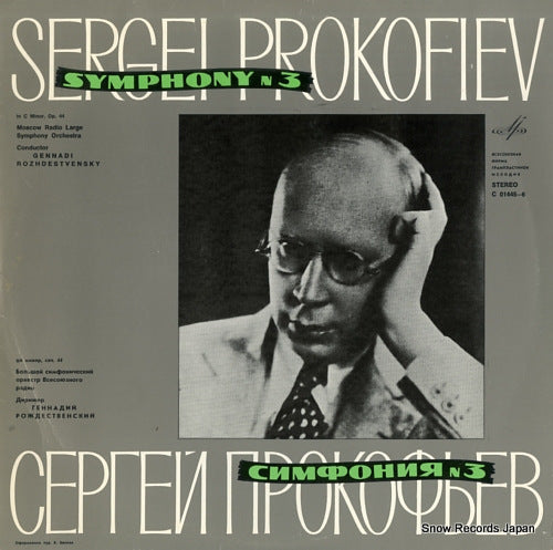 ROZHDESTVENSKY, GENNADI prokofiev; symphony no.3 in c minor, op.44 C01445-6
