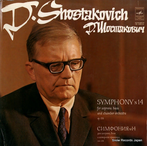 BARSHAI, RUDOLF shostakovich; symphony no.14 CM01933-34